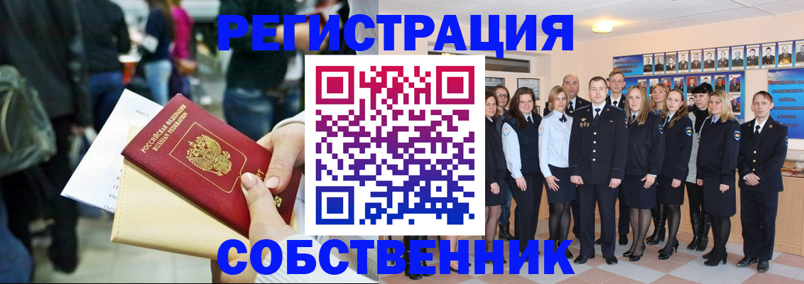 прописка от собственника в Ступино